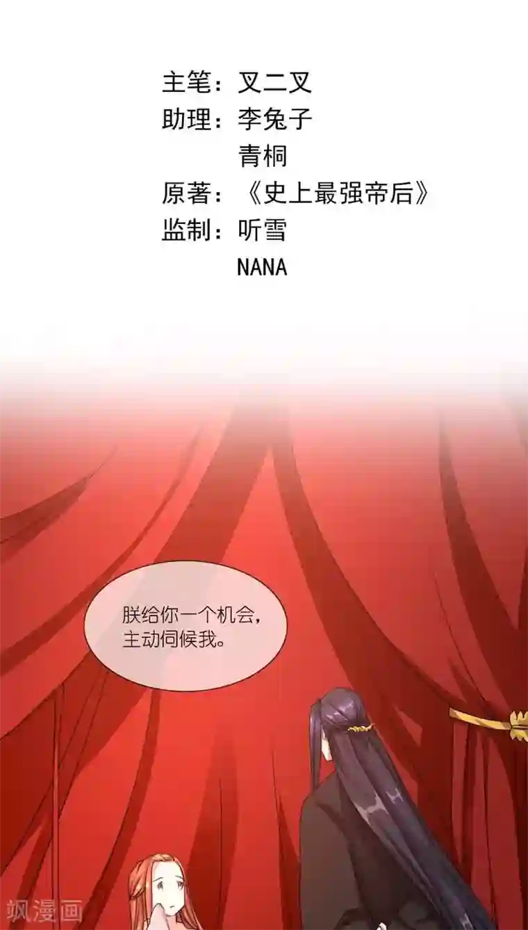 史上最强帝后第2话 臣妾做不到啊