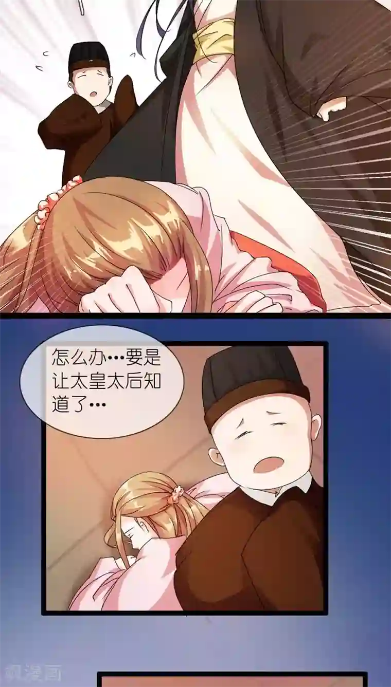 史上最强帝后第2话 臣妾做不到啊