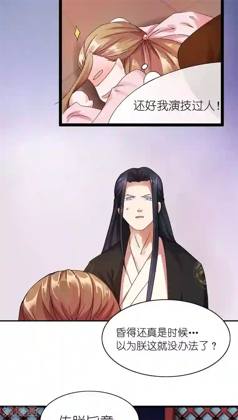 史上最强帝后第2话 臣妾做不到啊