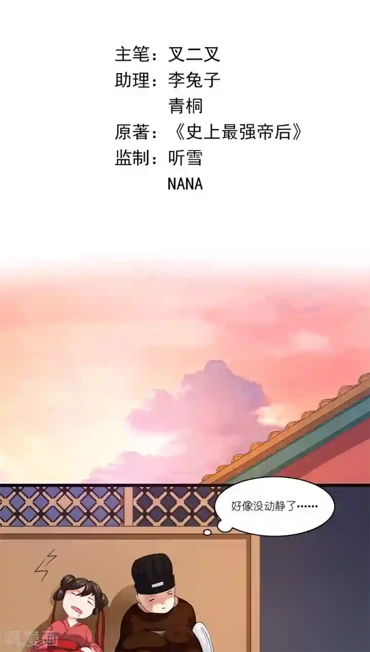 史上最强帝后第4话 老娘才懒得见他