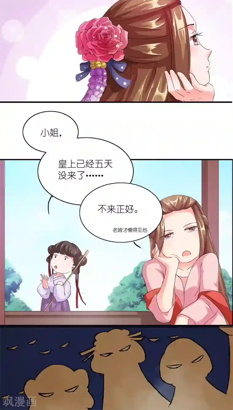 史上最强帝后第4话 老娘才懒得见他