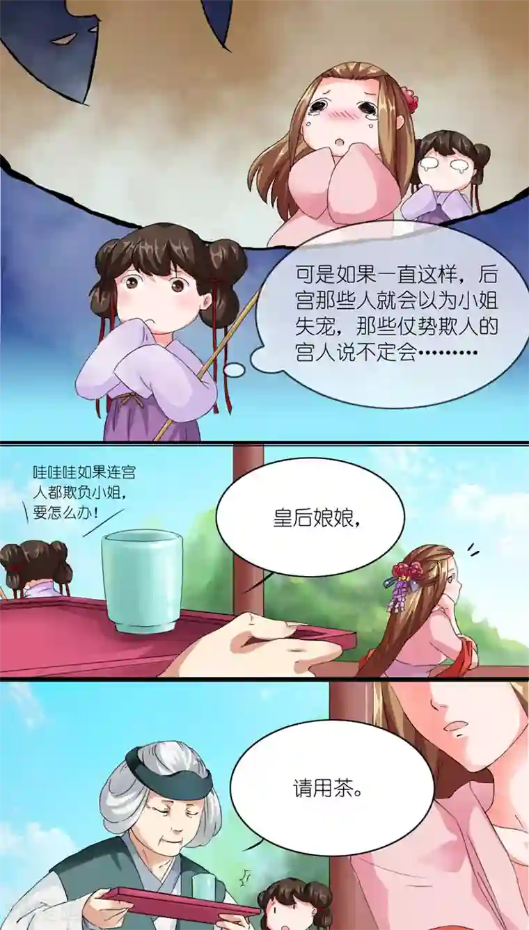 史上最强帝后第4话 老娘才懒得见他