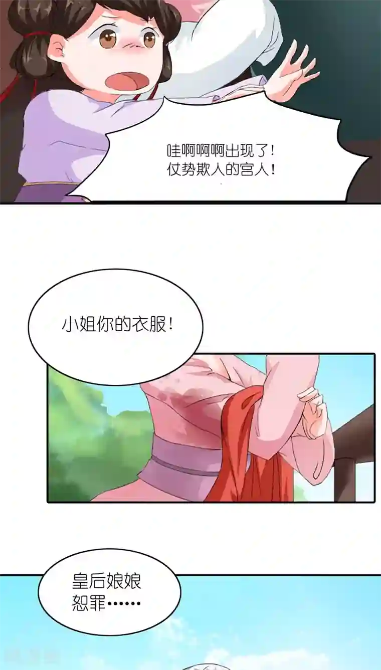 史上最强帝后第4话 老娘才懒得见他