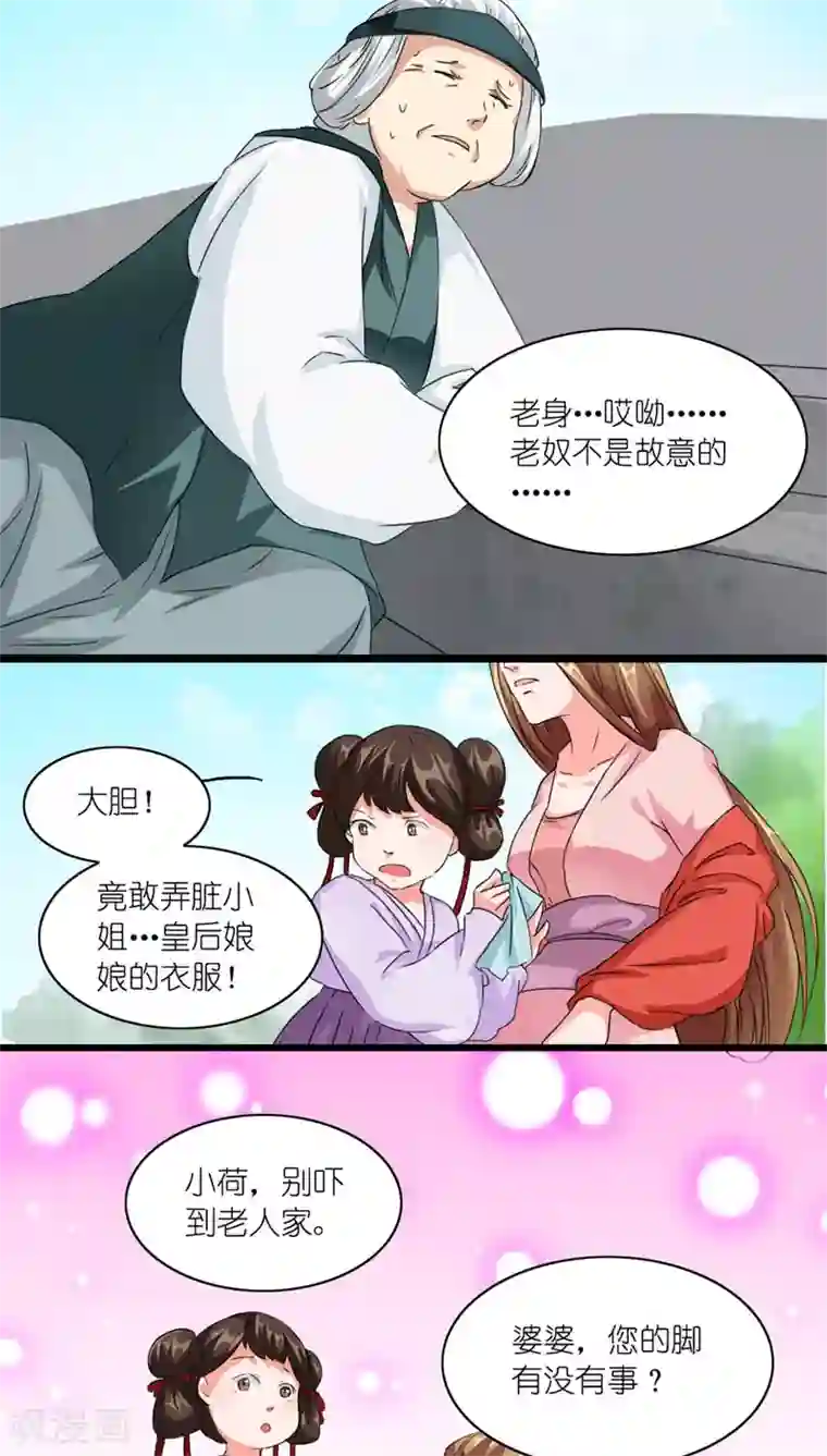 史上最强帝后第4话 老娘才懒得见他