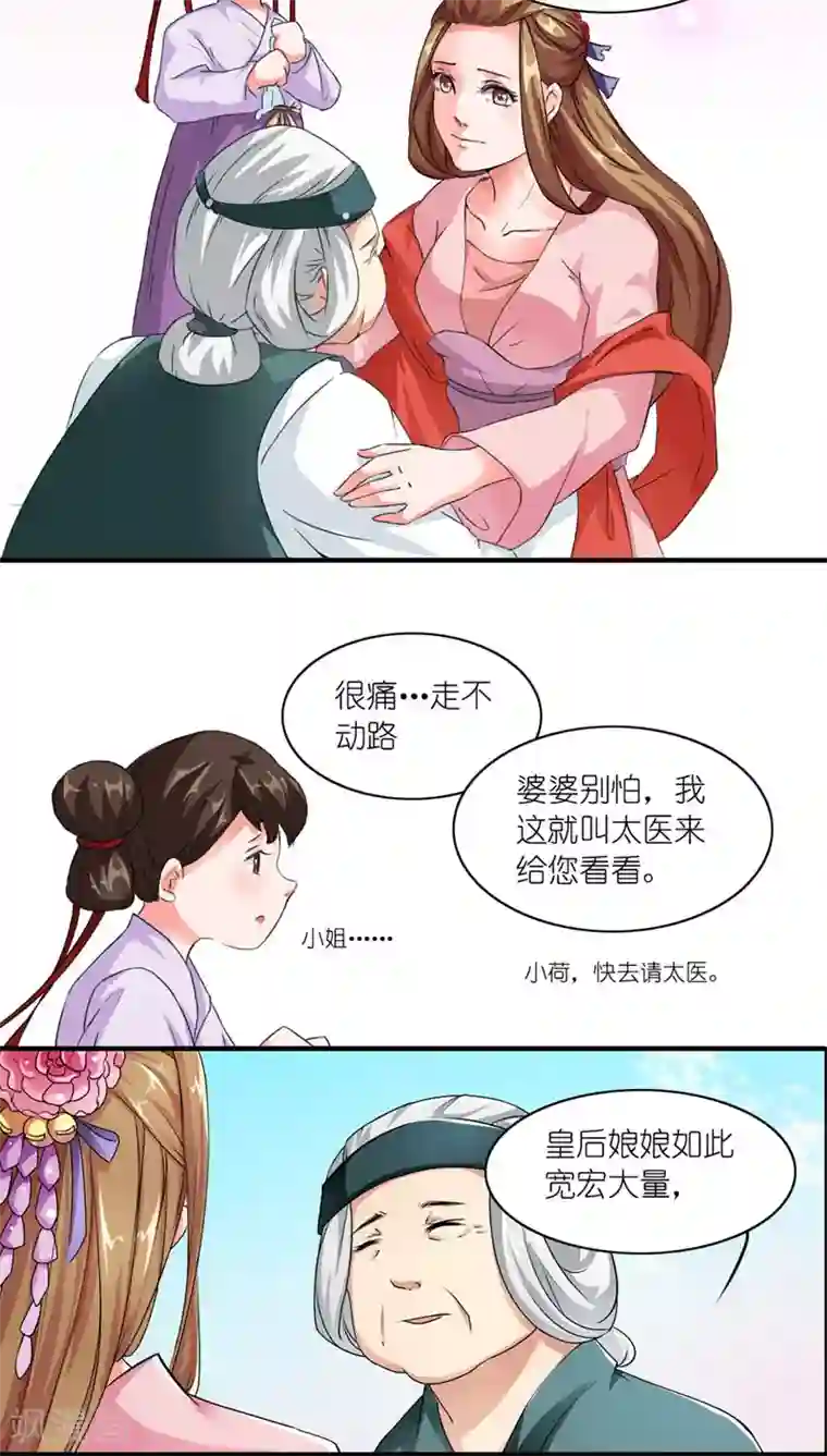 史上最强帝后第4话 老娘才懒得见他