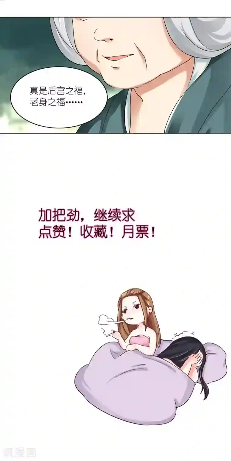 史上最强帝后第4话 老娘才懒得见他