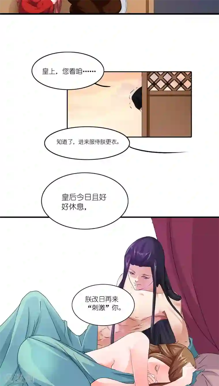 史上最强帝后第4话 老娘才懒得见他