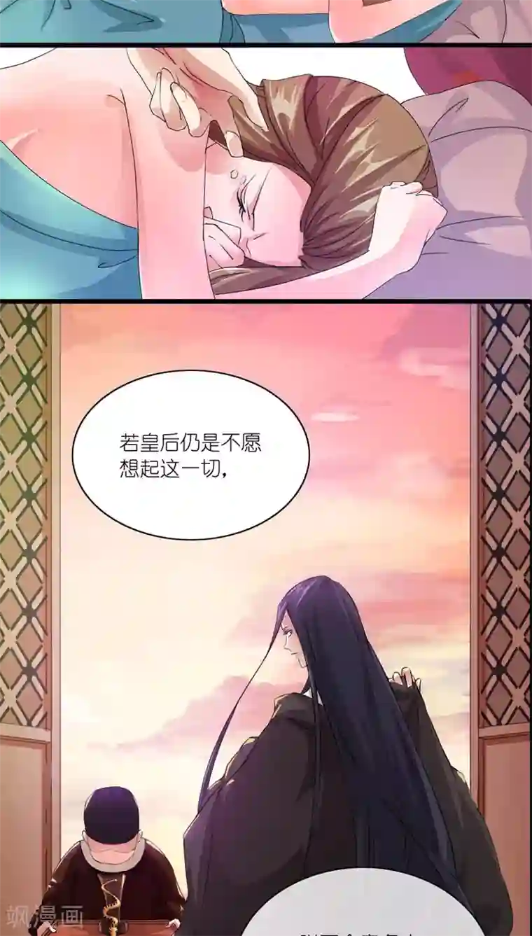 史上最强帝后第4话 老娘才懒得见他