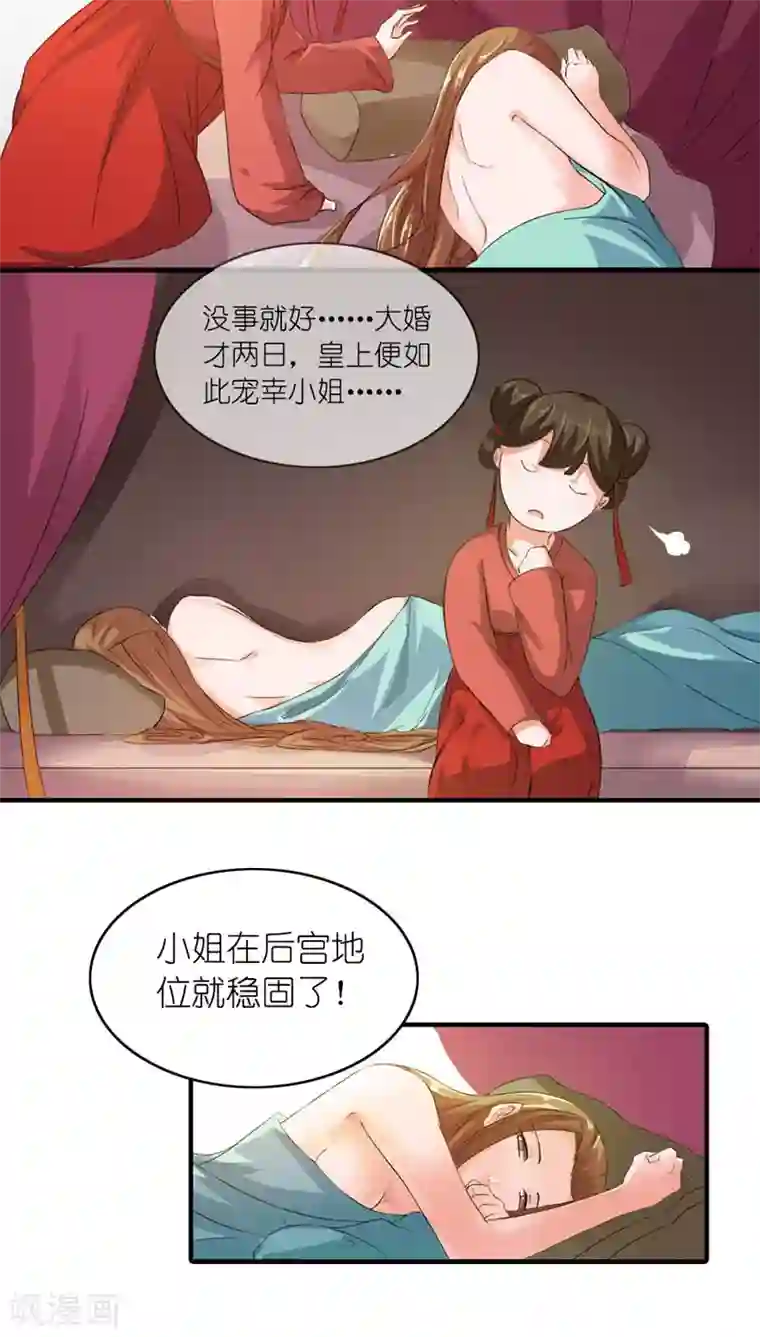史上最强帝后第4话 老娘才懒得见他