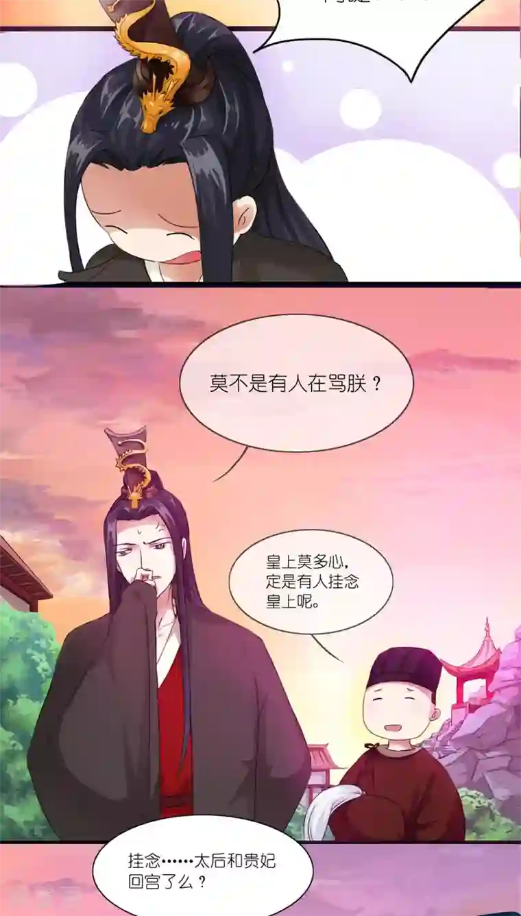 史上最强帝后第4话 老娘才懒得见他
