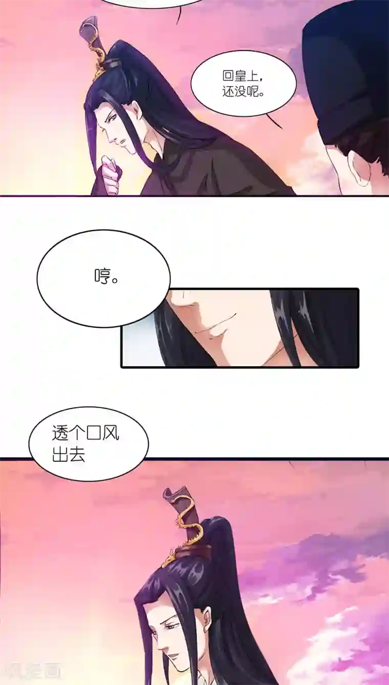 史上最强帝后第4话 老娘才懒得见他