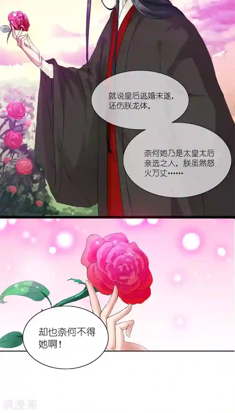 史上最强帝后第4话 老娘才懒得见他