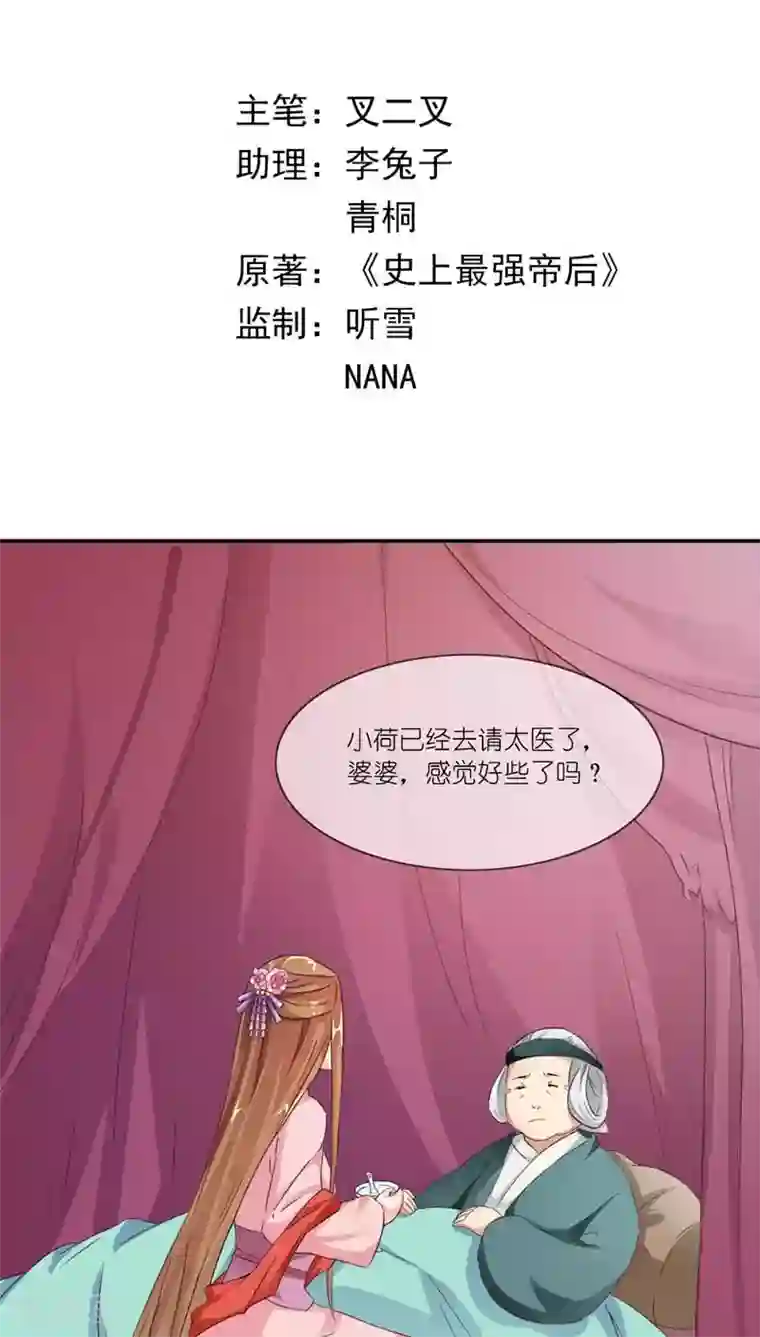 史上最强帝后第5话 注定活不过三集