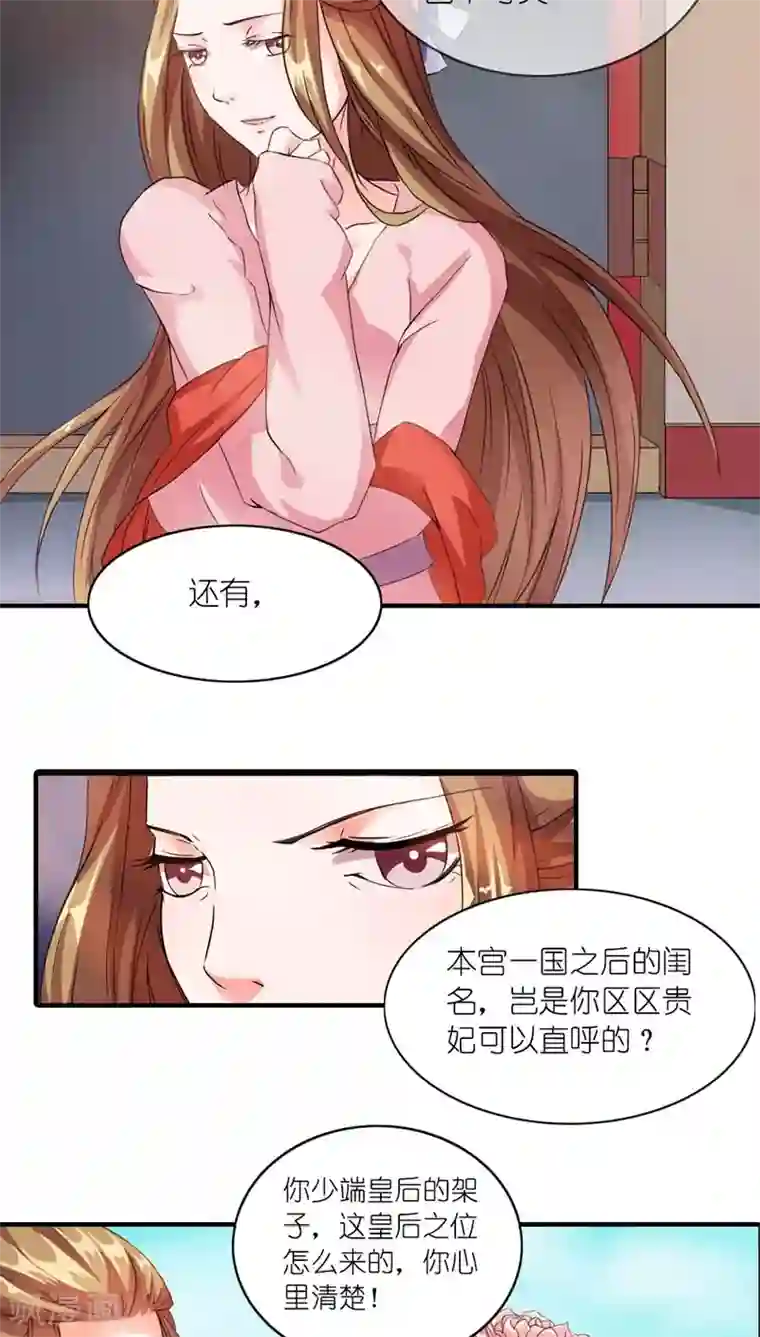 史上最强帝后第5话 注定活不过三集