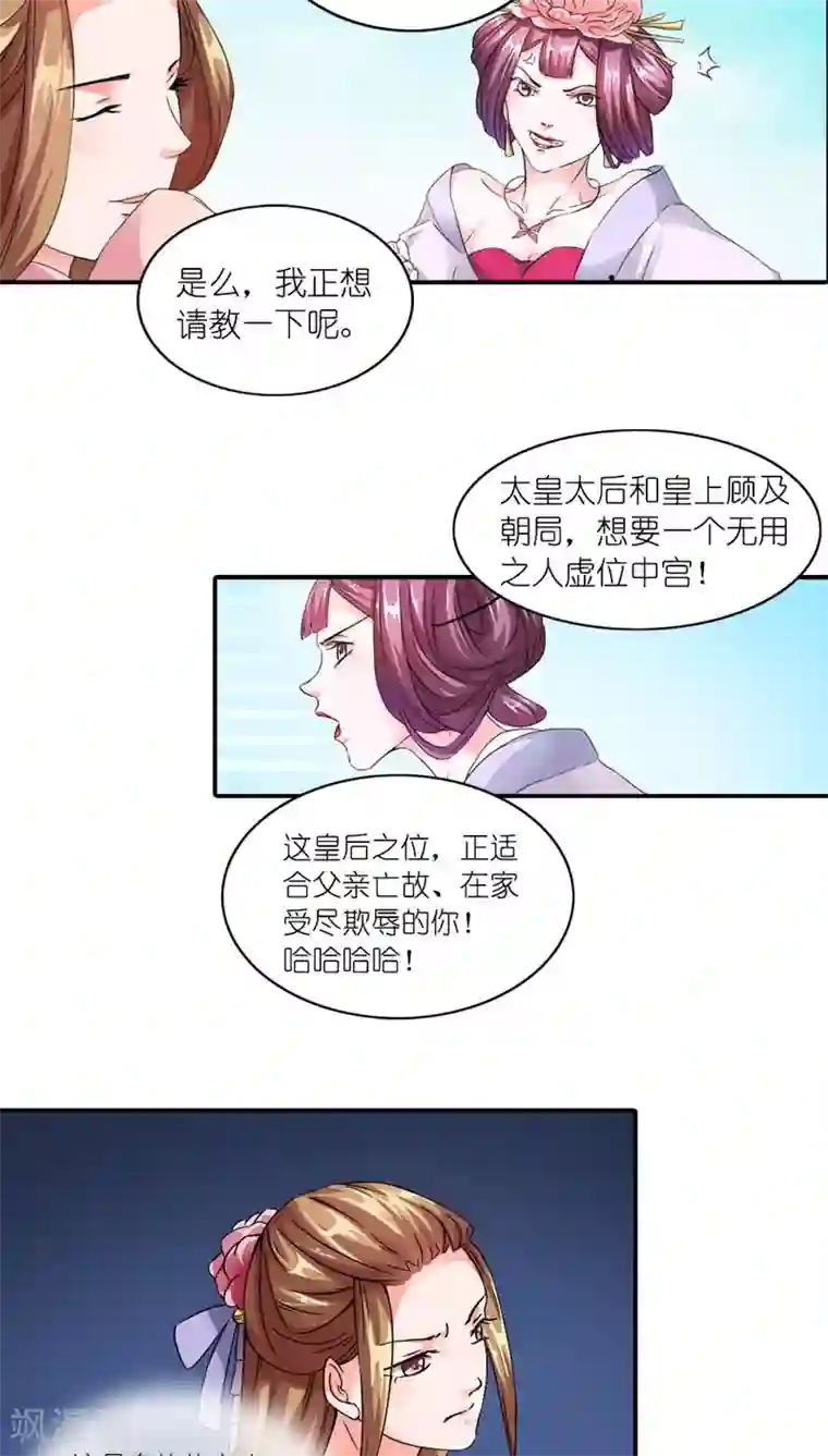 史上最强帝后第5话 注定活不过三集