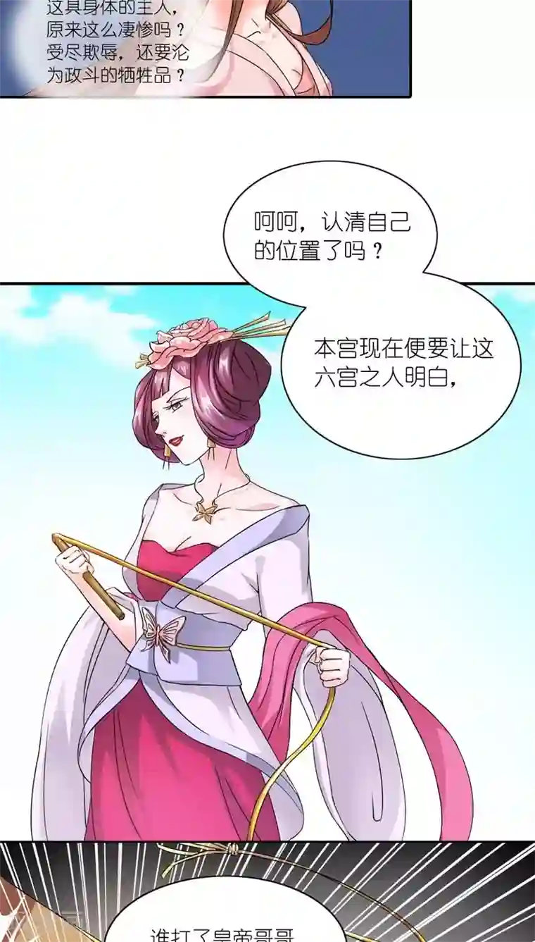 史上最强帝后第5话 注定活不过三集