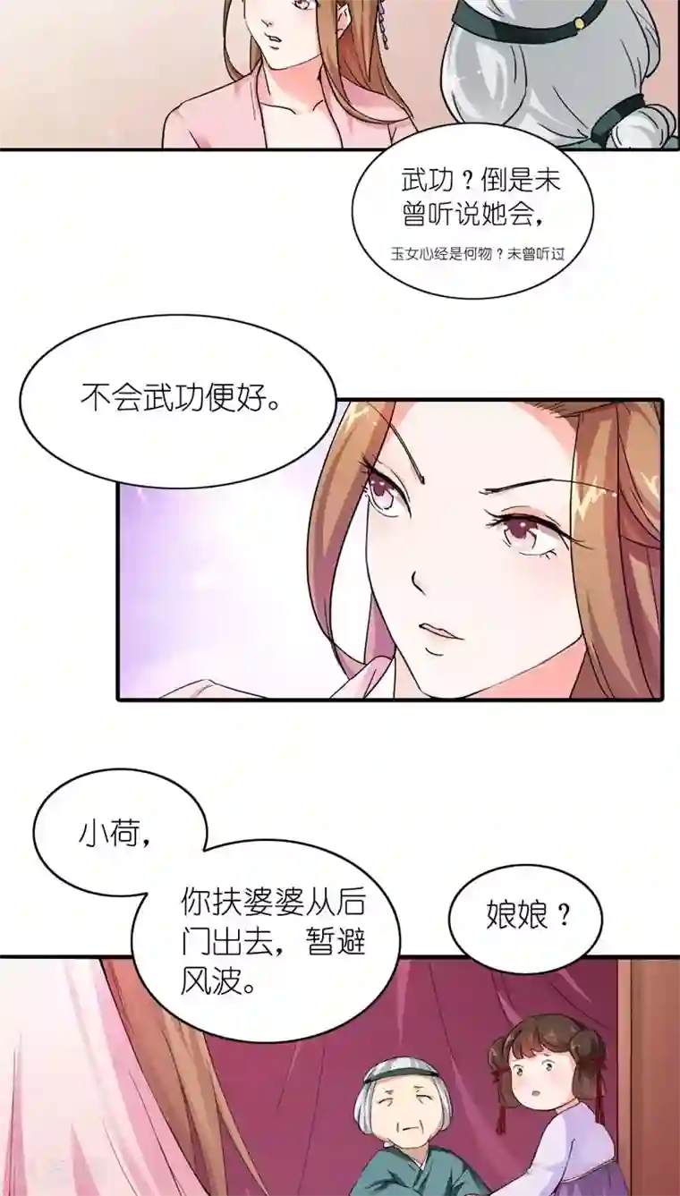 史上最强帝后第5话 注定活不过三集