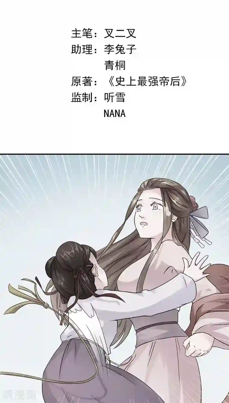 史上最强帝后第6话 关起门来打贵妃