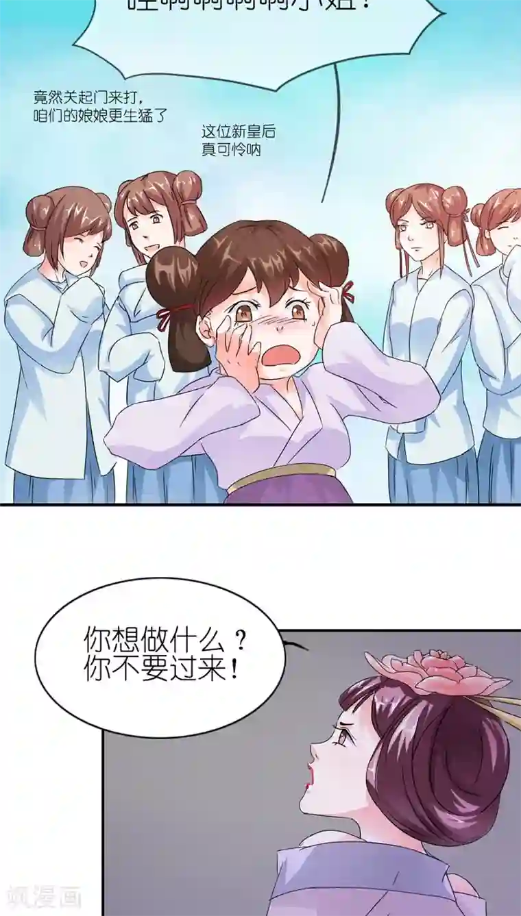 史上最强帝后第6话 关起门来打贵妃