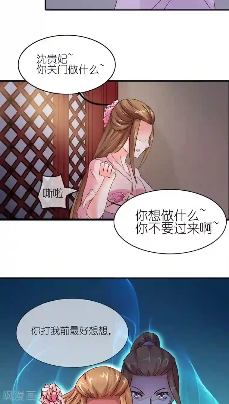 史上最强帝后第6话 关起门来打贵妃