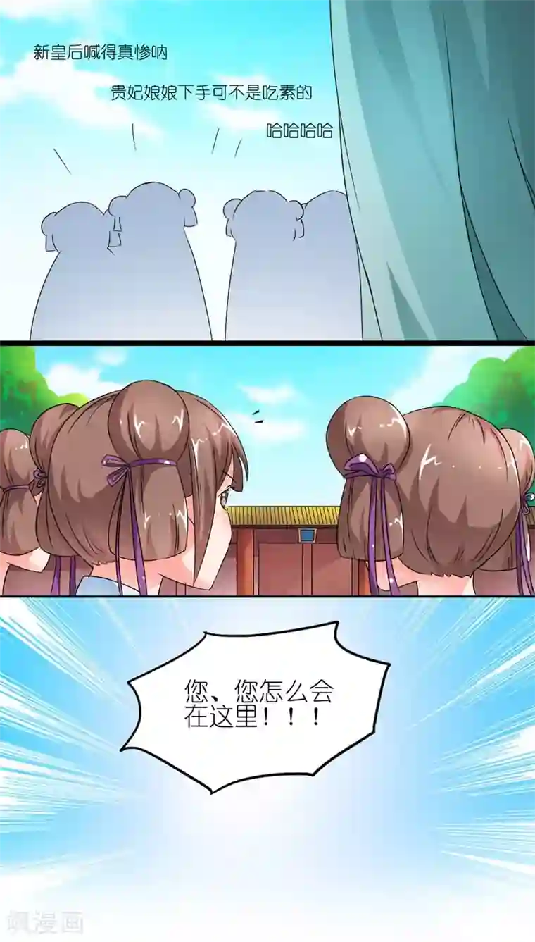 史上最强帝后第6话 关起门来打贵妃