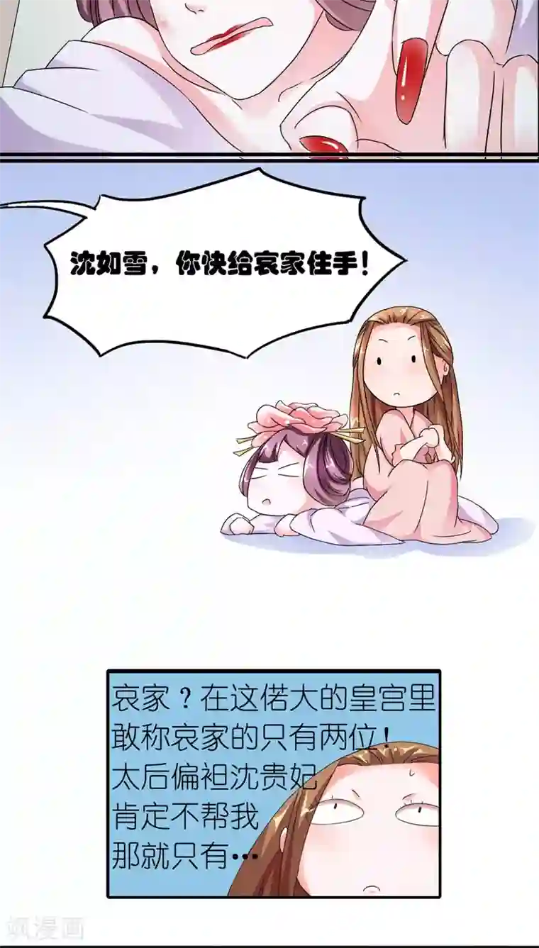 史上最强帝后第6话 关起门来打贵妃