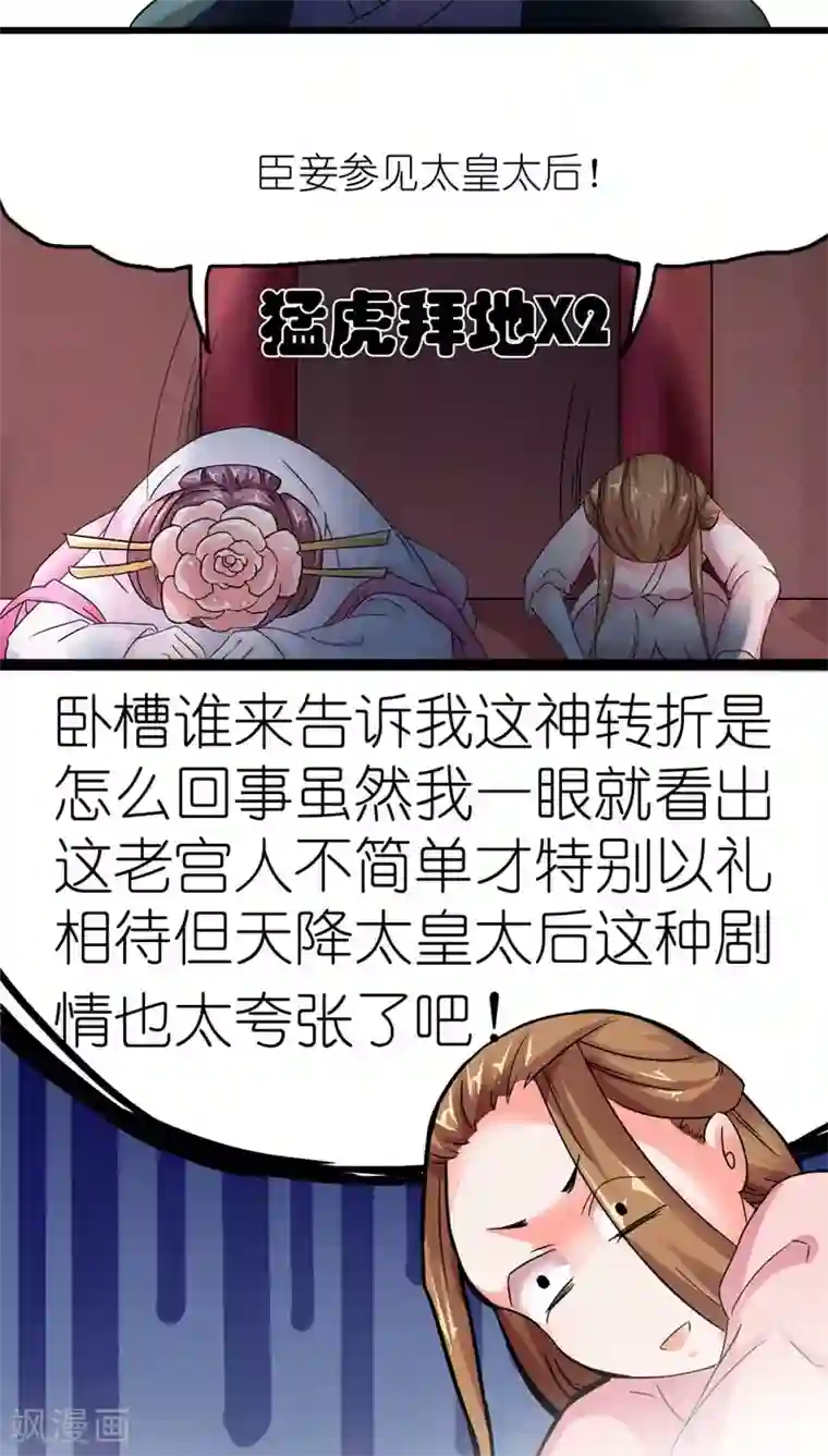 史上最强帝后第6话 关起门来打贵妃