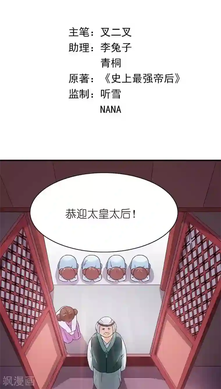 史上最强帝后第7话 快夸我演技精湛