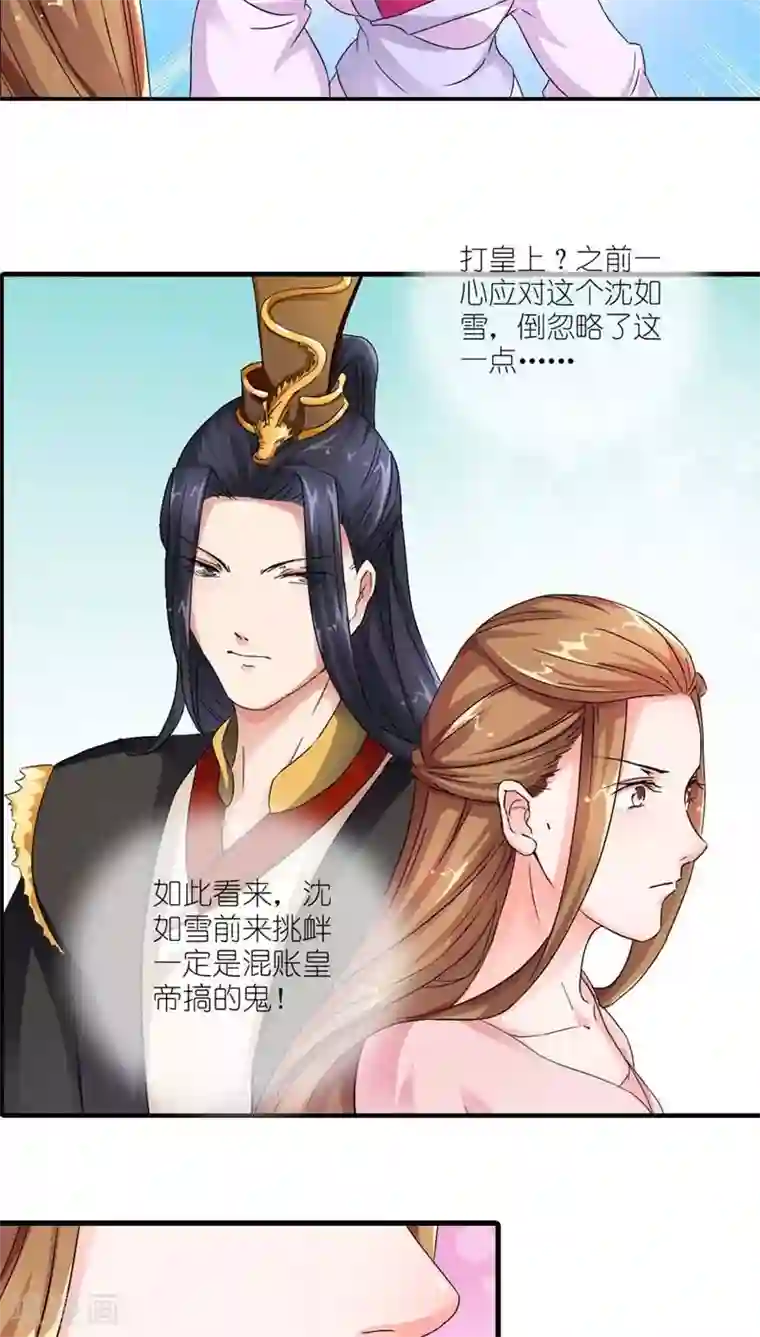 史上最强帝后第7话 快夸我演技精湛