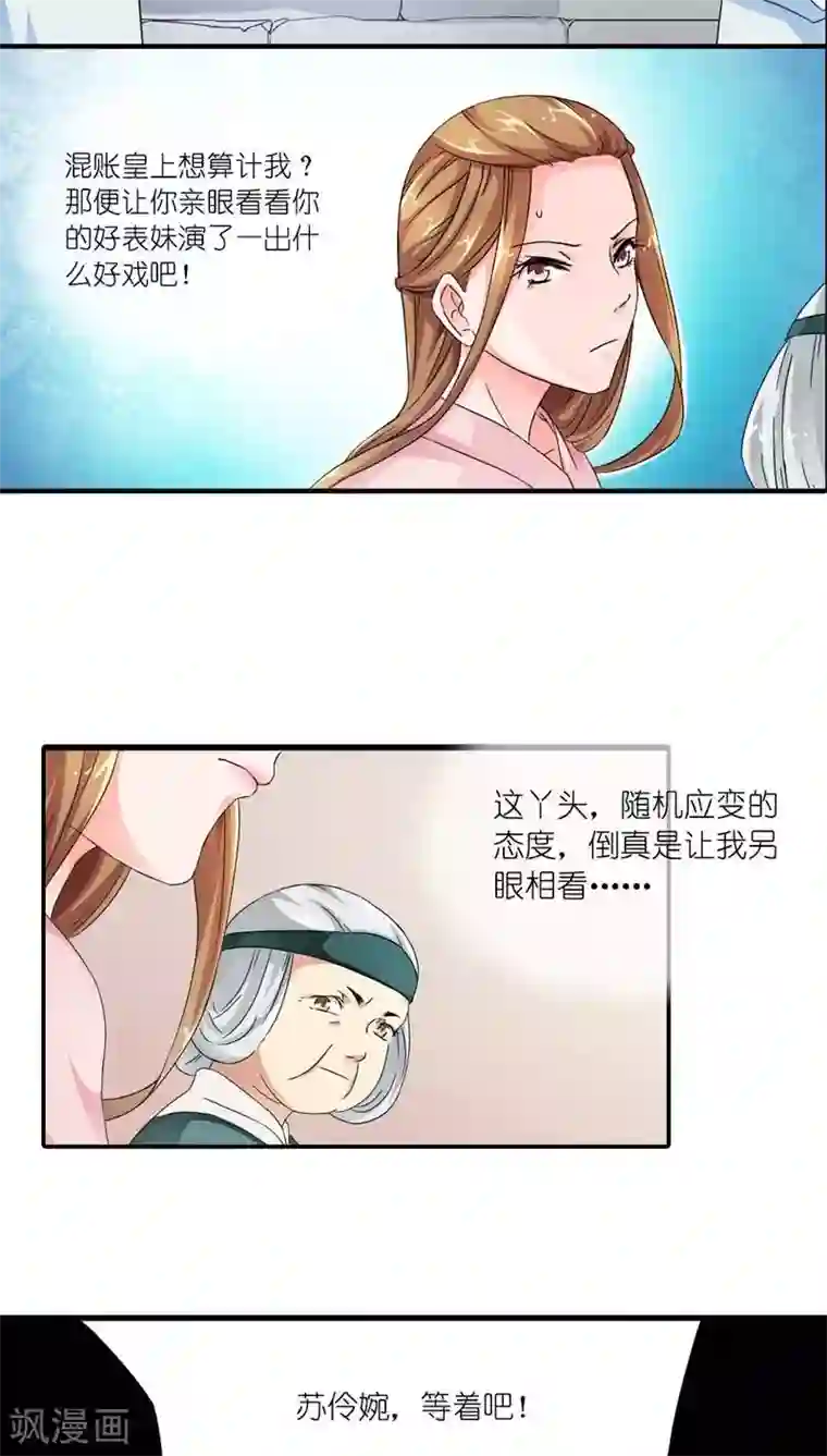 史上最强帝后第7话 快夸我演技精湛