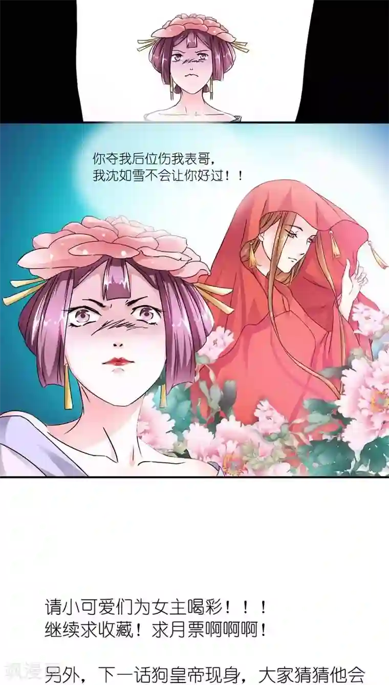 史上最强帝后第7话 快夸我演技精湛