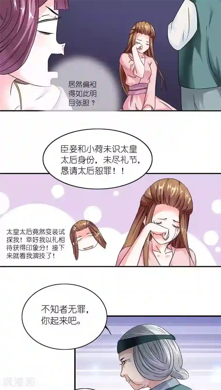 史上最强帝后第7话 快夸我演技精湛