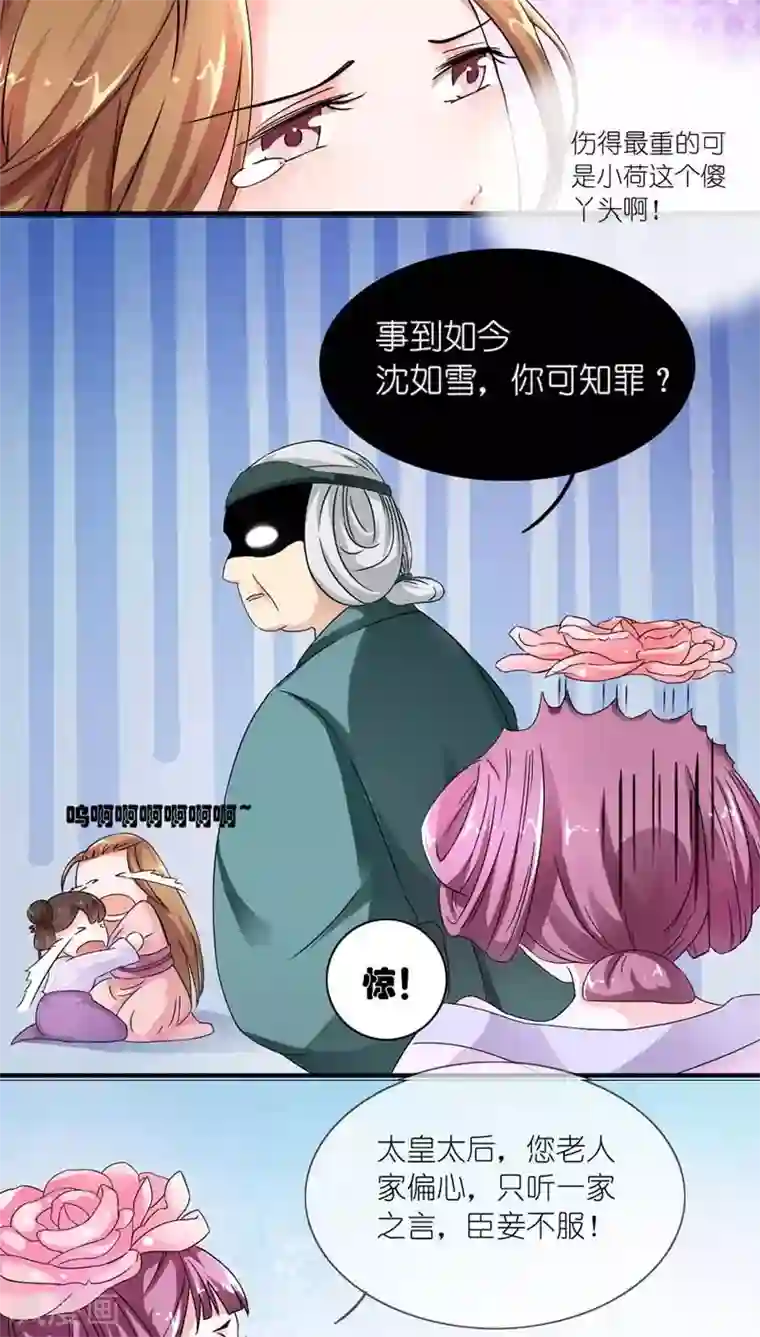 史上最强帝后第7话 快夸我演技精湛