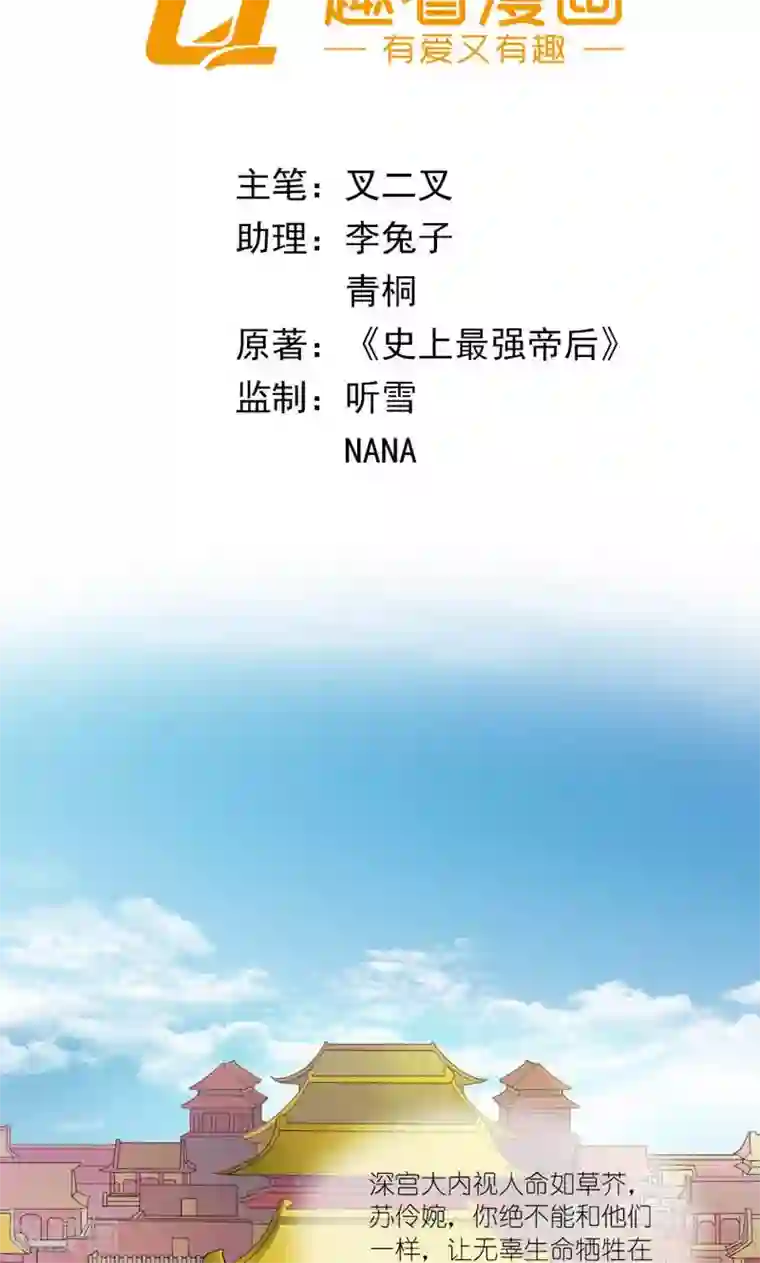 史上最强帝后第9话 全凭皇后心情