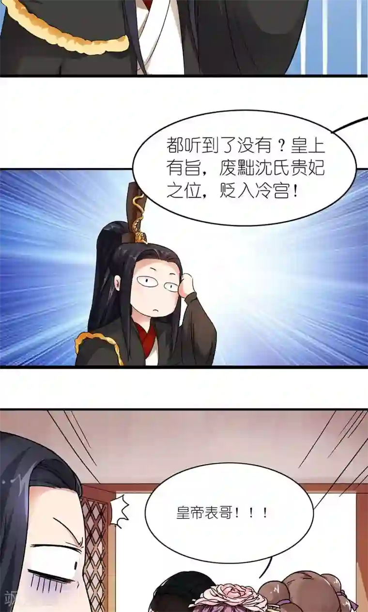 史上最强帝后第9话 全凭皇后心情