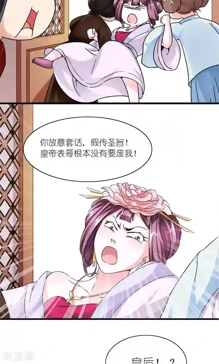 史上最强帝后第9话 全凭皇后心情