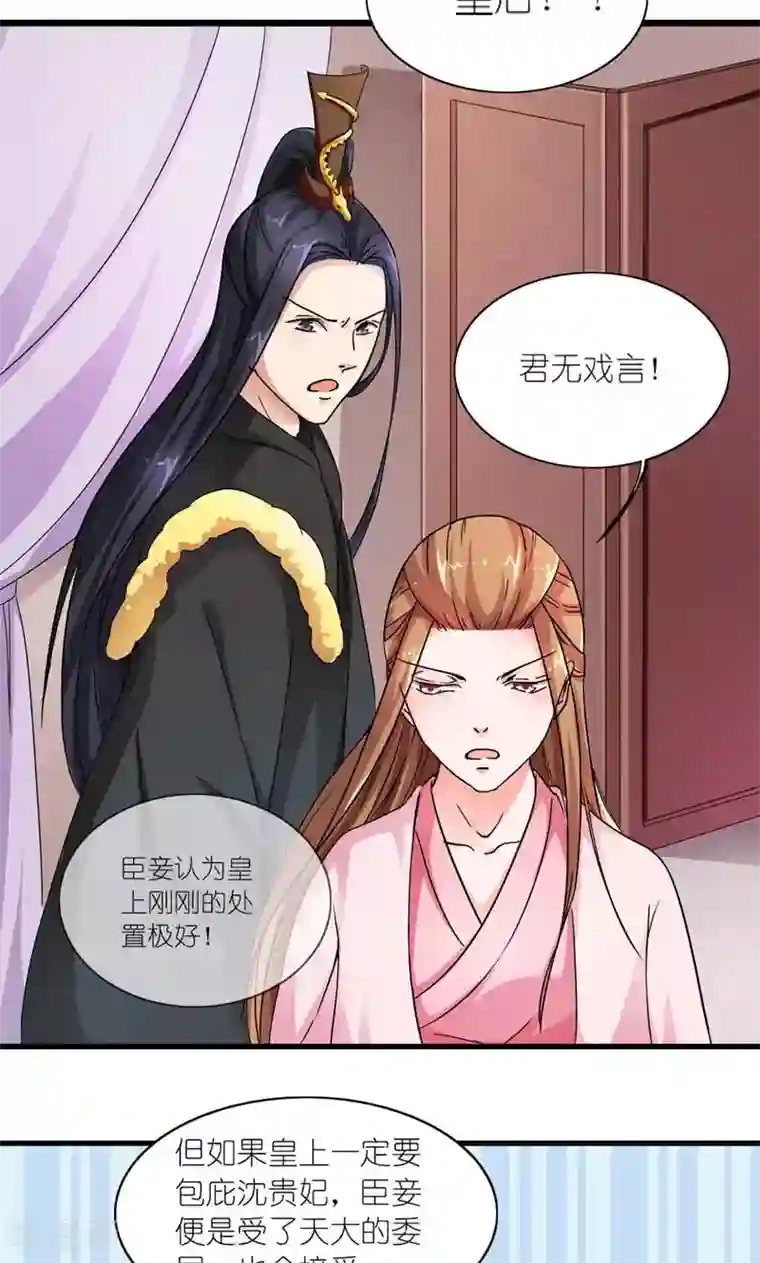史上最强帝后第9话 全凭皇后心情