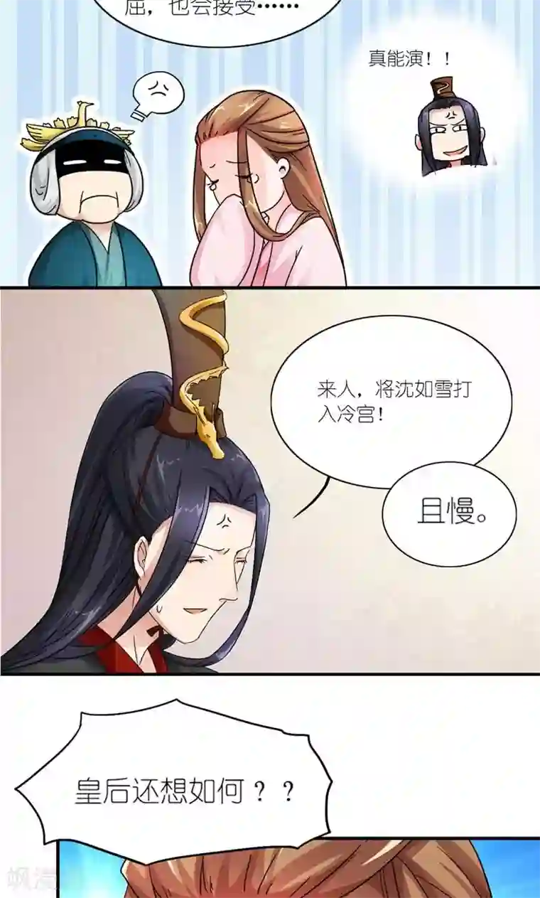 史上最强帝后第9话 全凭皇后心情