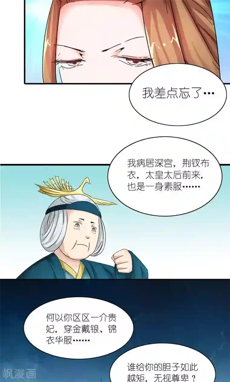 史上最强帝后第9话 全凭皇后心情