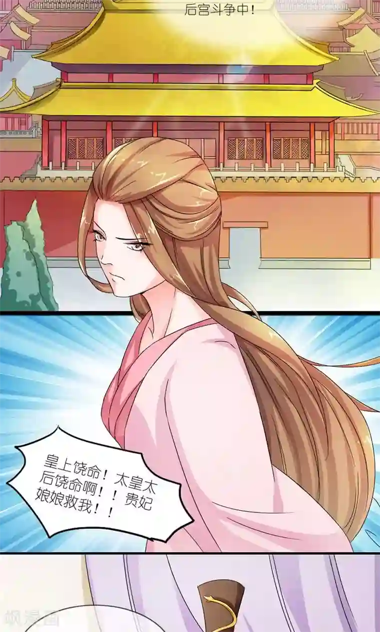 史上最强帝后第9话 全凭皇后心情