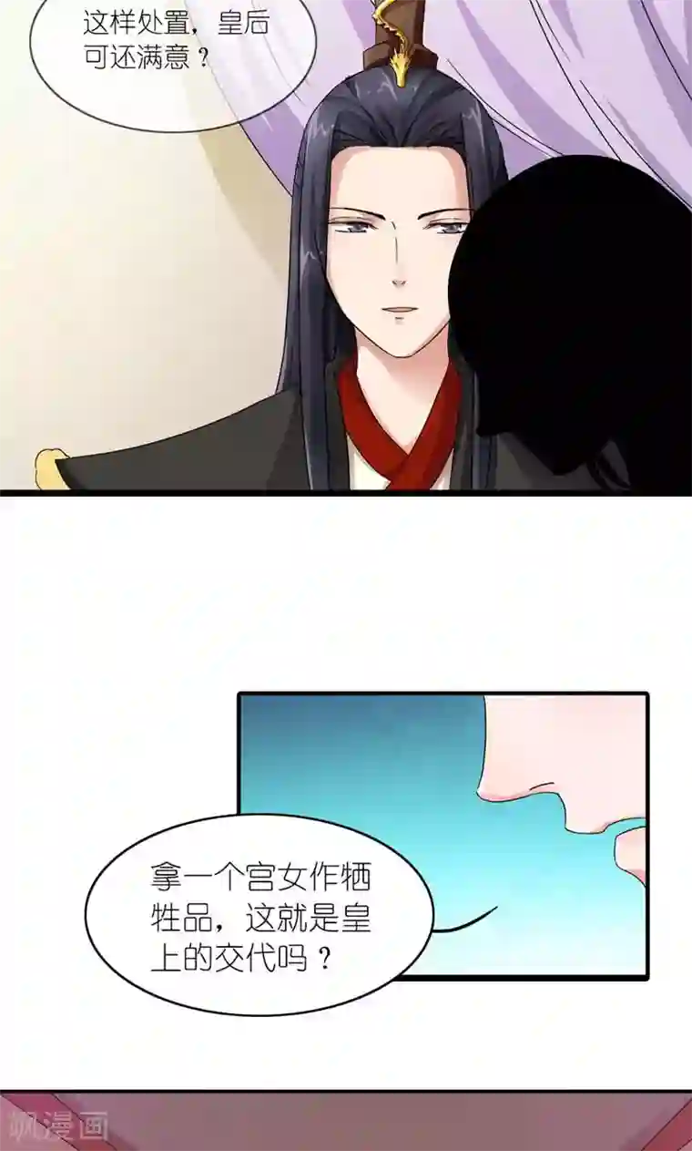 史上最强帝后第9话 全凭皇后心情