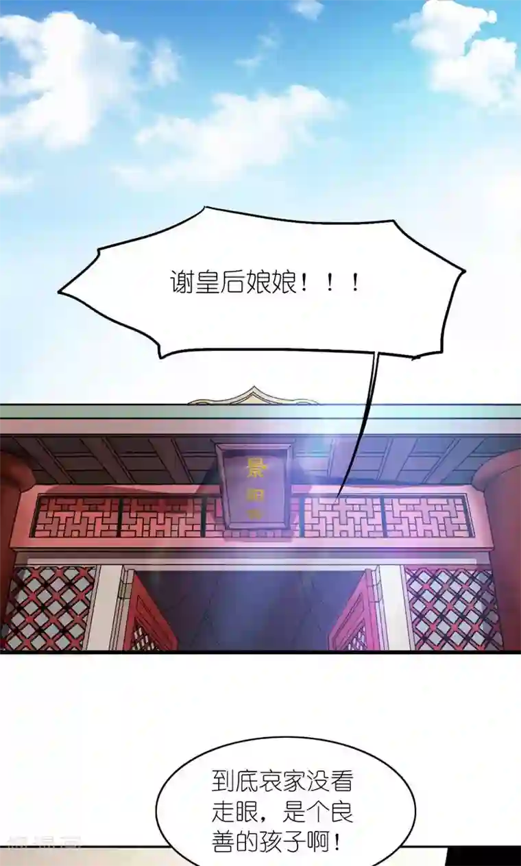 史上最强帝后第9话 全凭皇后心情