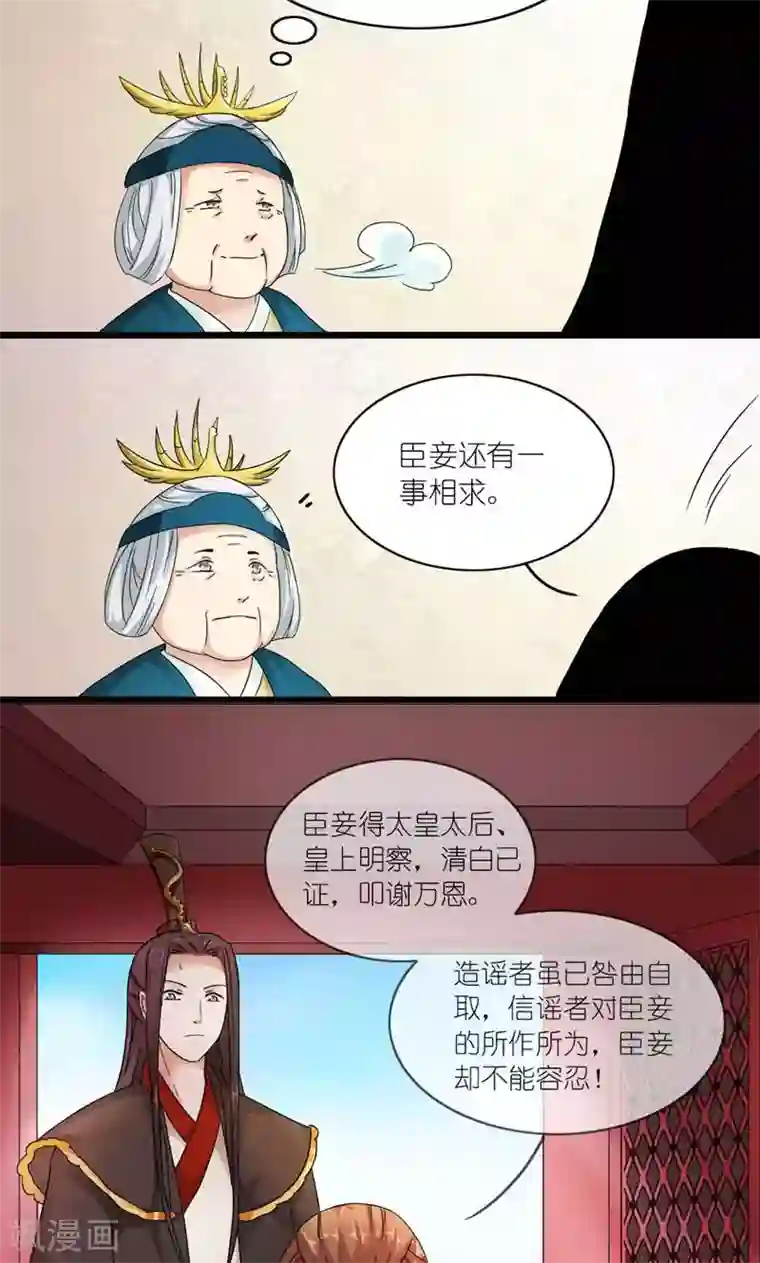 史上最强帝后第9话 全凭皇后心情