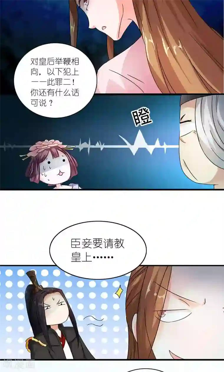 史上最强帝后第9话 全凭皇后心情