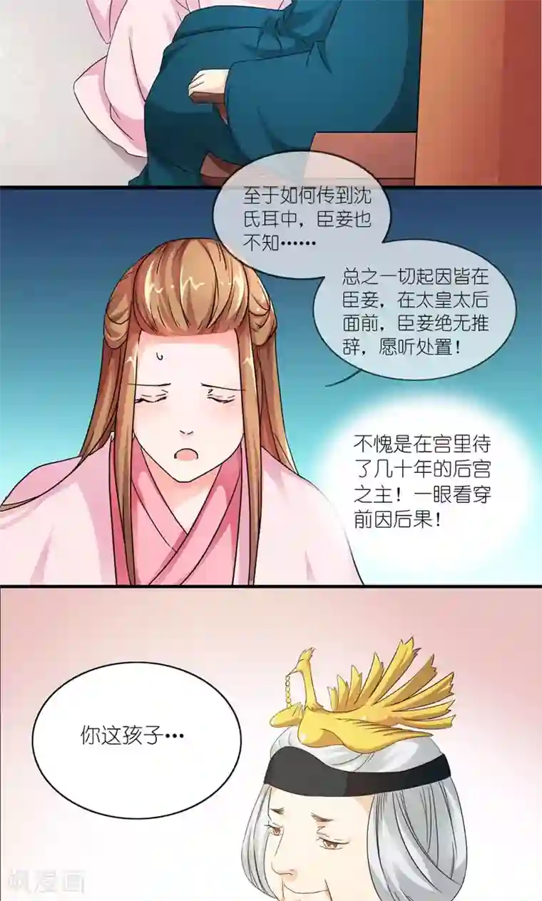史上最强帝后第10话 给条大腿抱一抱