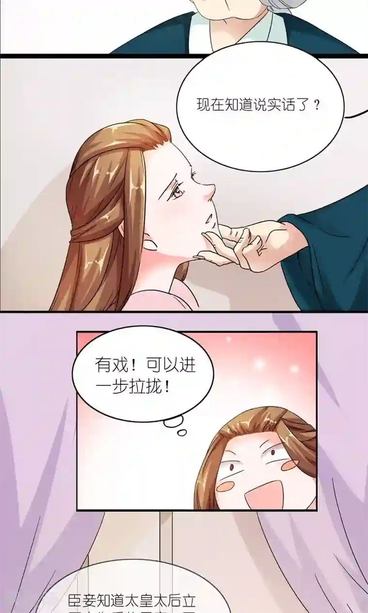 史上最强帝后第10话 给条大腿抱一抱