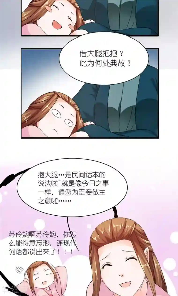 史上最强帝后第10话 给条大腿抱一抱