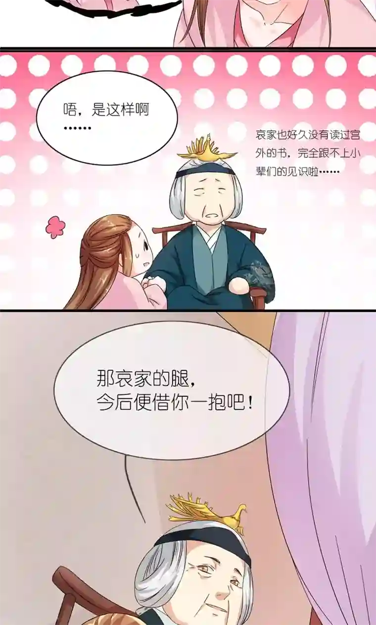 史上最强帝后第10话 给条大腿抱一抱