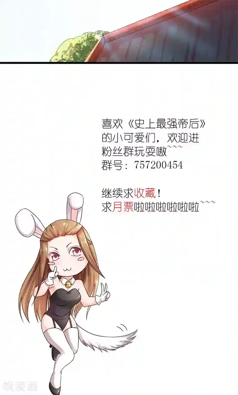 史上最强帝后第10话 给条大腿抱一抱