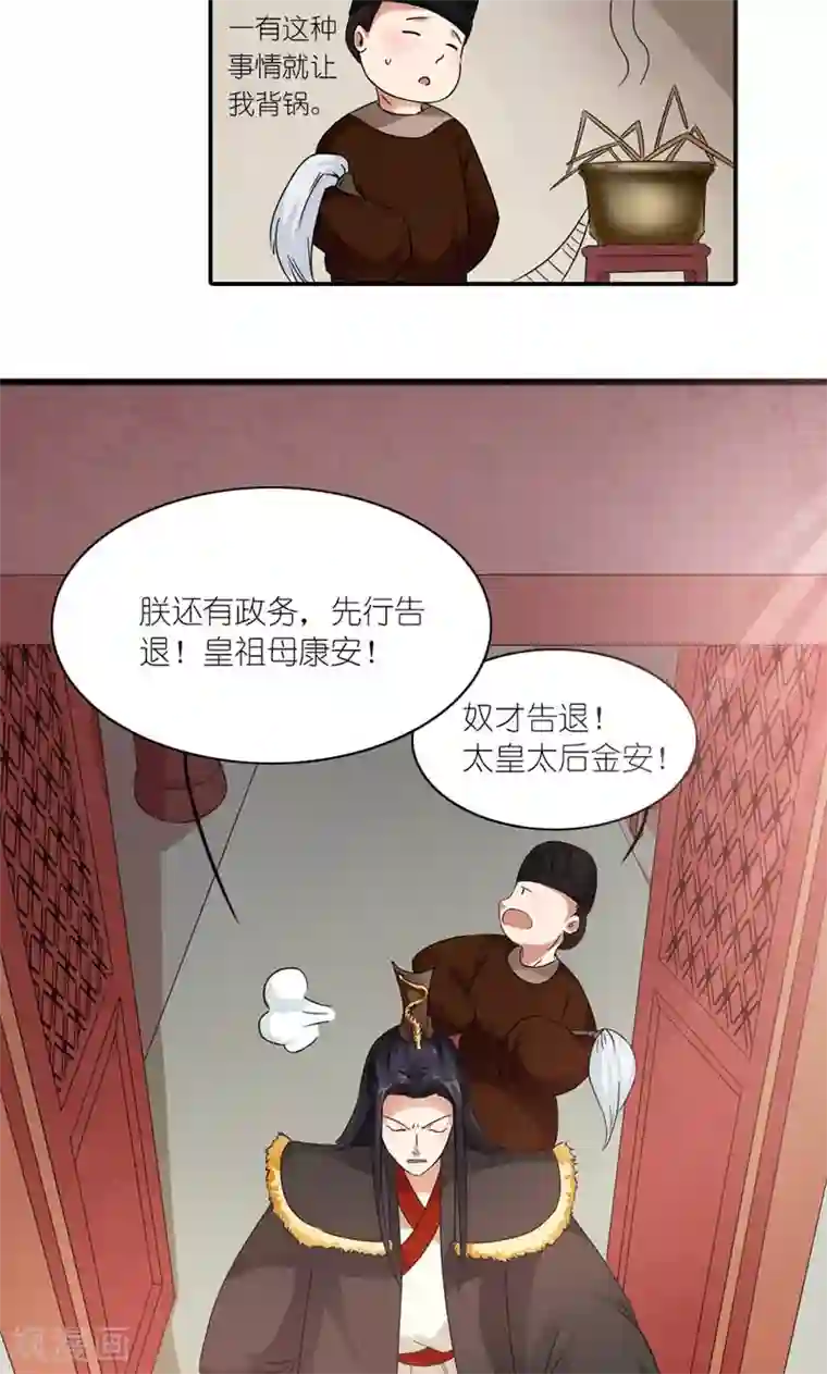 史上最强帝后第10话 给条大腿抱一抱